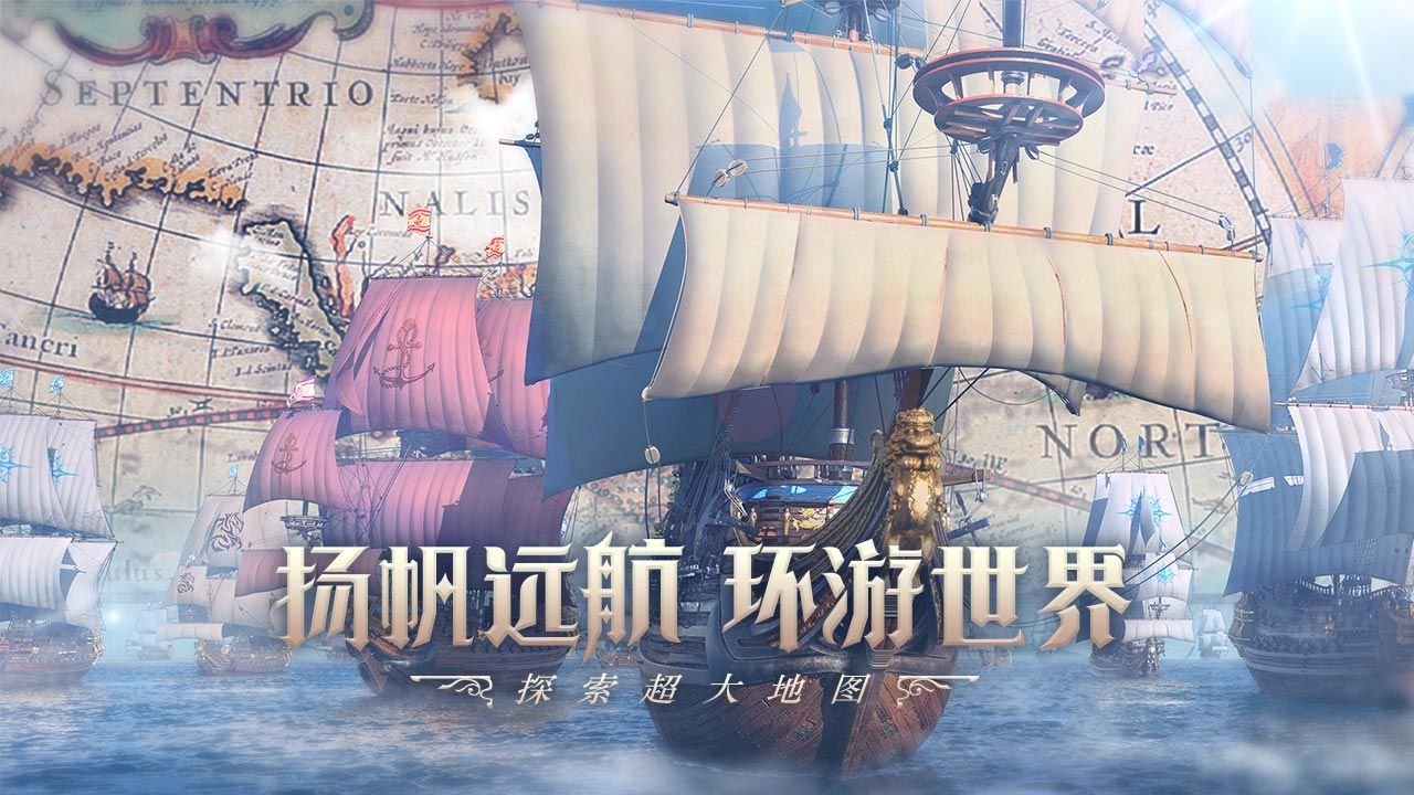 騰訊大航海時代海上霸主正版手游安卓截圖1