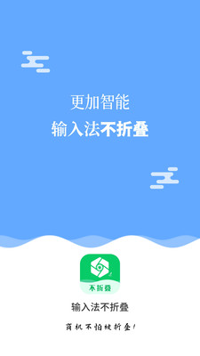 微商輸入法不折疊的軟件版截圖5