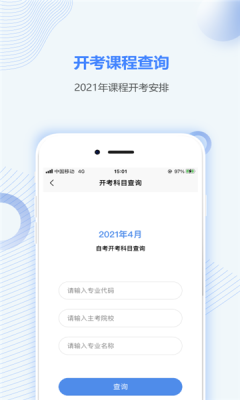 湖北自考之家app軟件下載截圖4