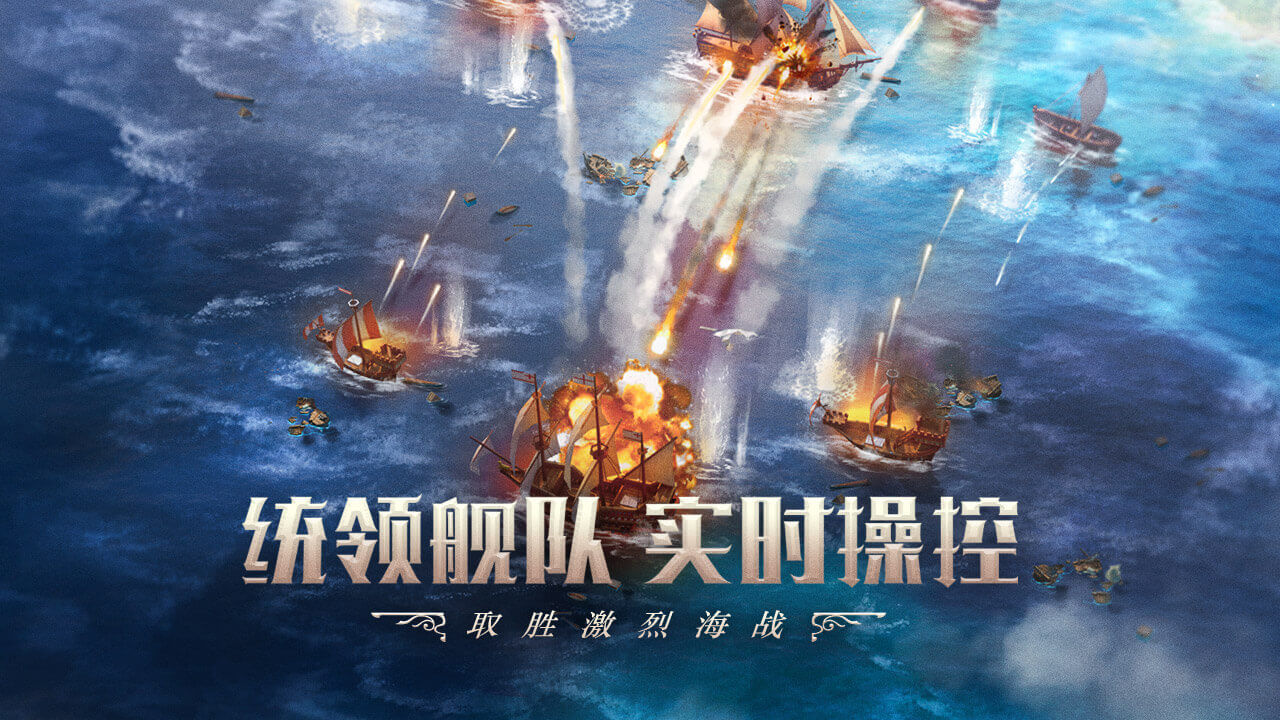 騰訊大航海時代海上霸主正版手游安卓截圖2