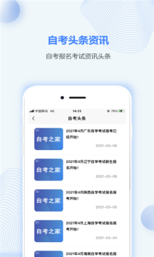 湖北自考之家app軟件下載截圖5