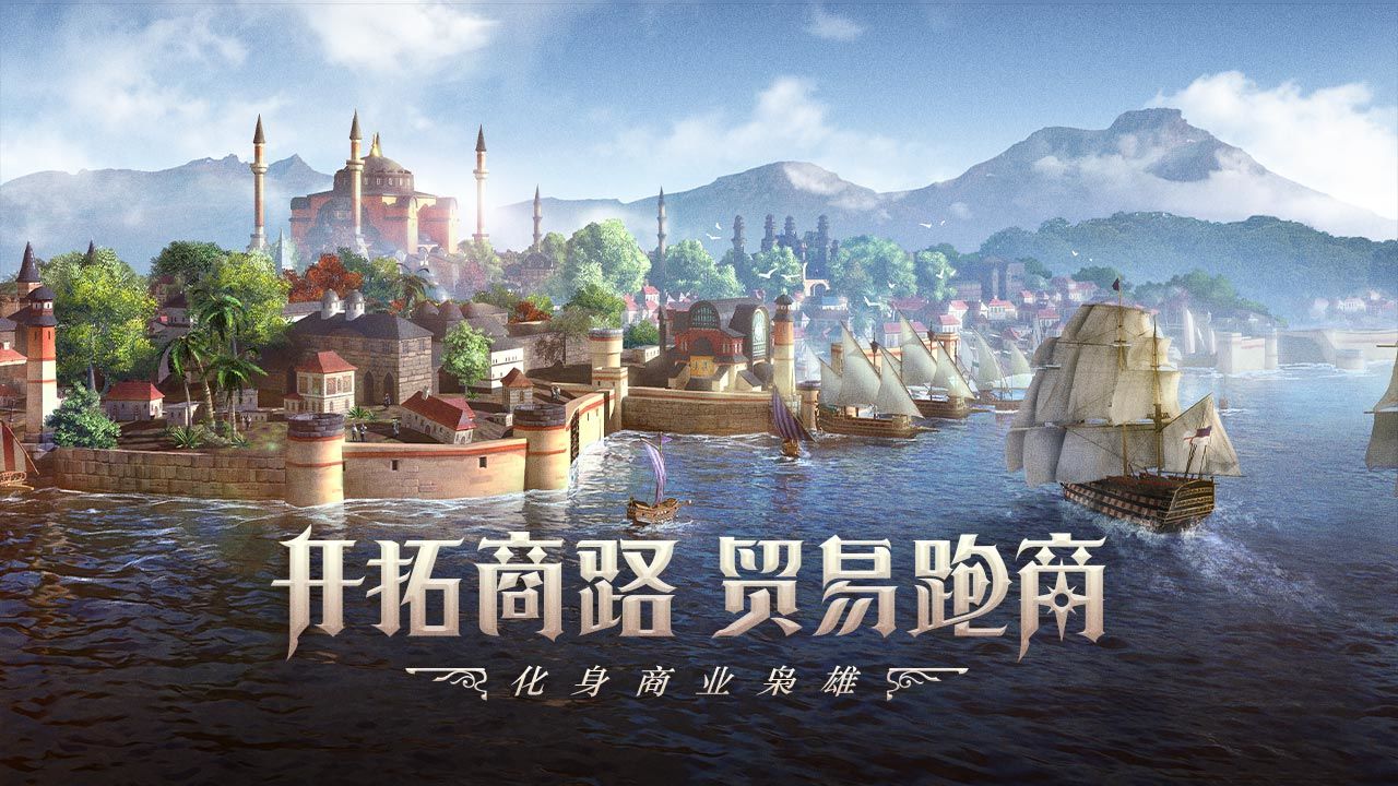 騰訊大航海時代海上霸主正版手游安卓截圖3