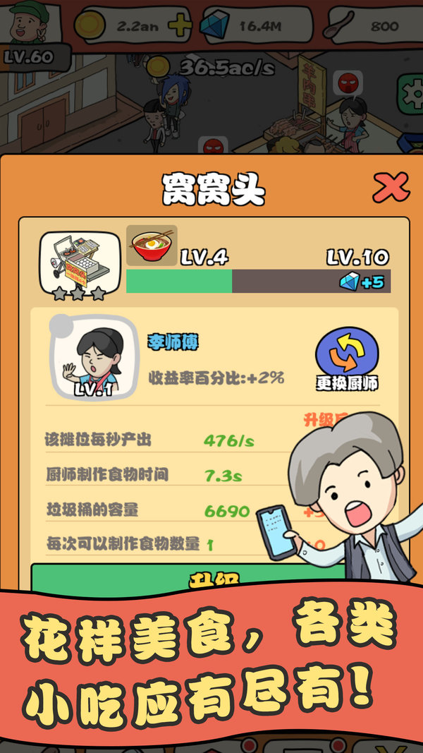 我的網(wǎng)紅店2領紅包游戲謝廣坤下載截圖2