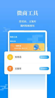 微商輸入法不折疊的軟件版截圖2