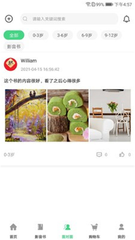 戴勝鳥圖書App軟件版截圖1
