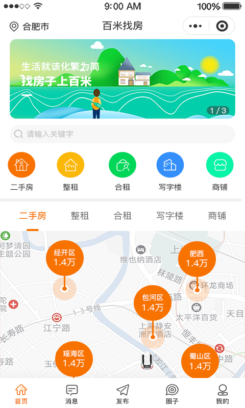 百米找房APP下載截圖4
