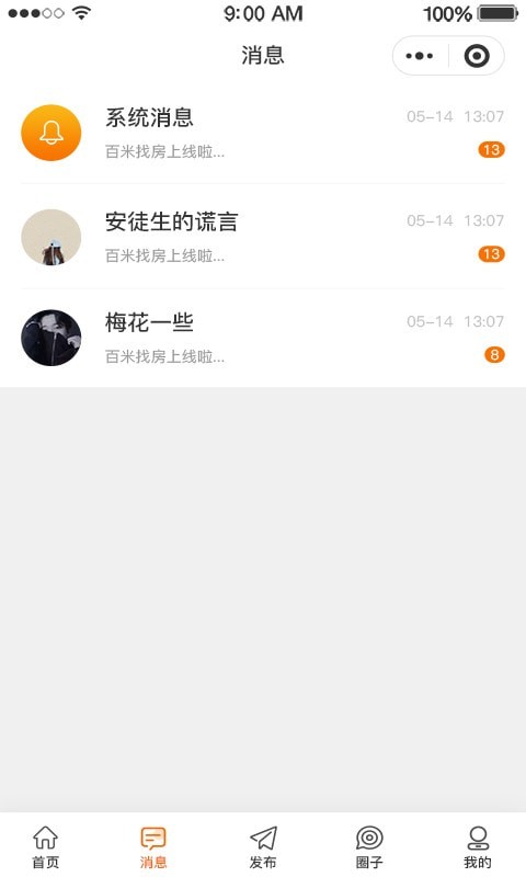 百米找房APP下載截圖2