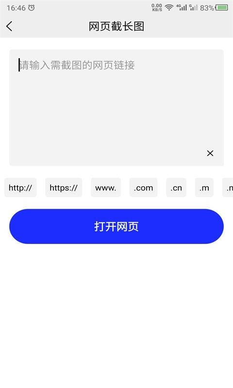科想截長圖App軟件截圖2