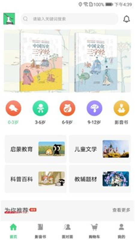 戴勝鳥圖書App軟件版截圖2