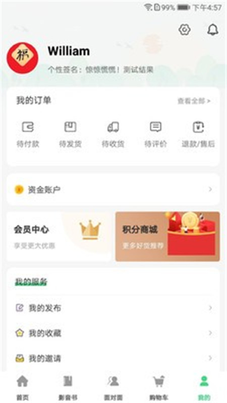 戴勝鳥圖書App軟件版截圖3