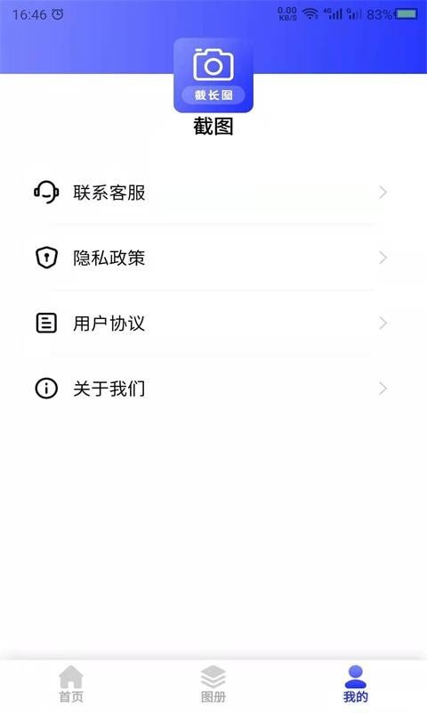 科想截長圖App軟件截圖3