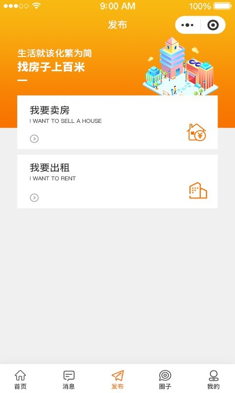 百米找房APP下載截圖1