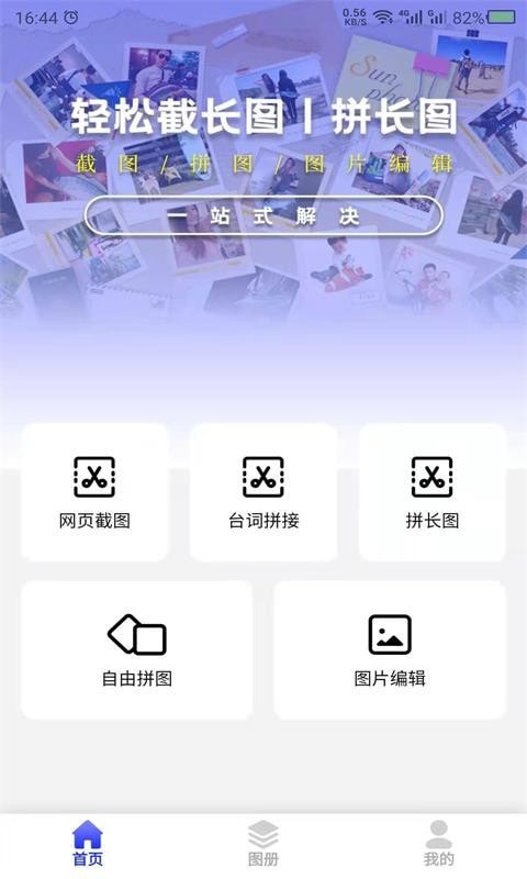 科想截長圖App軟件截圖4
