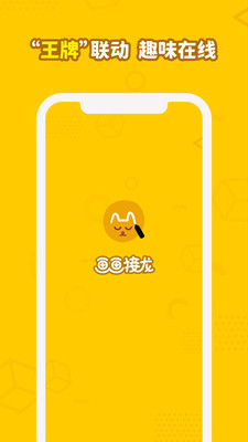 畫畫接龍app版截圖2