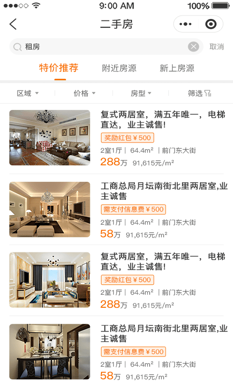 百米找房APP下載截圖3