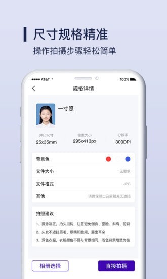 酷炫证件照制作App版截图2: