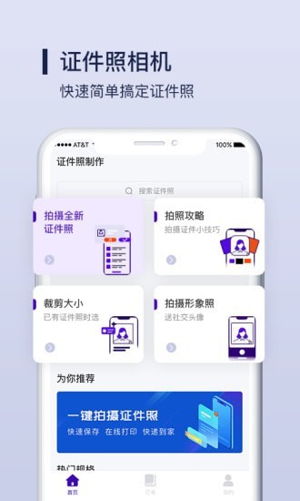 酷炫证件照制作App版截图3: