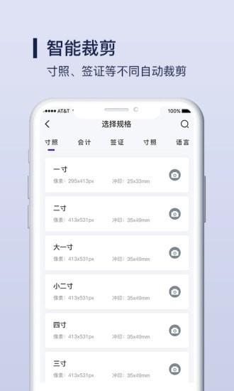 酷炫证件照制作App版截图4: