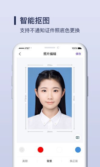 酷炫证件照制作App版截图1: