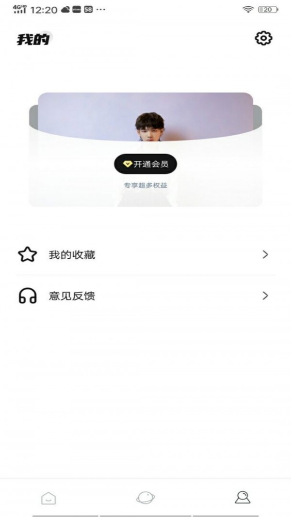 weecho App版軟件截圖3
