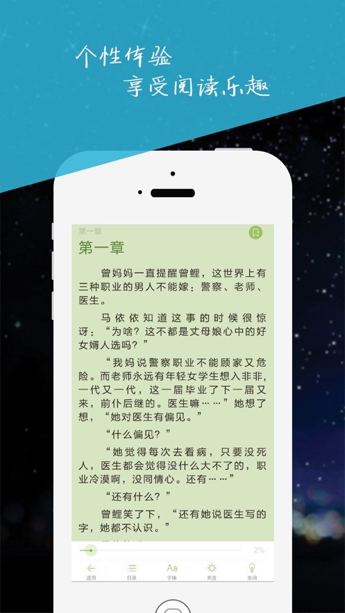 周末小說App截圖4