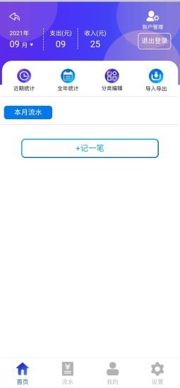 百润记账app手机版截图4: