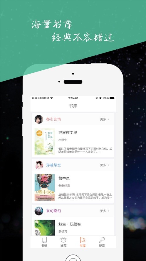 周末小說App截圖1