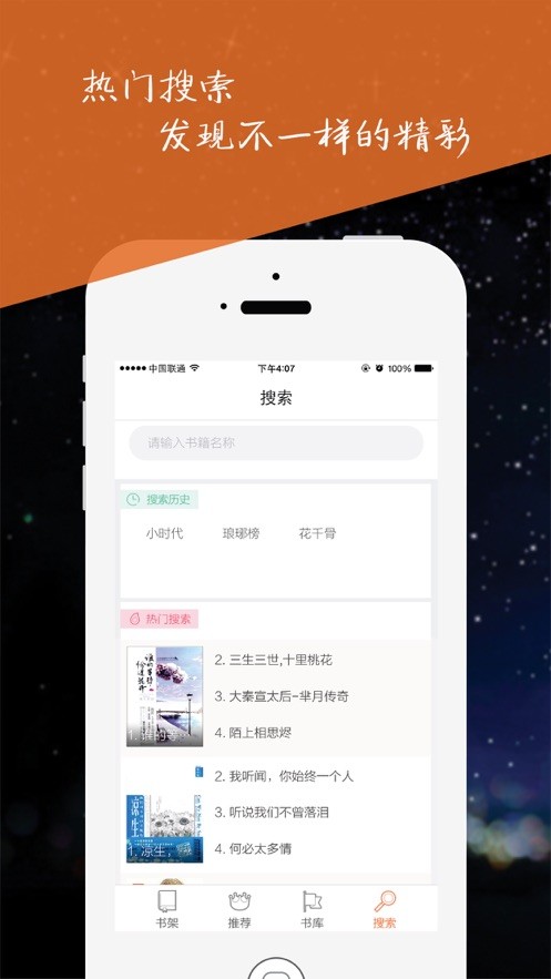周末小說App截圖2