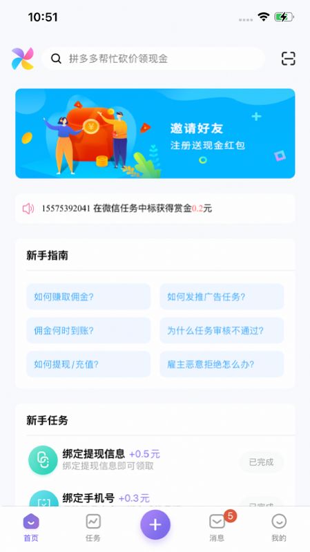 推廣易APP版截圖1