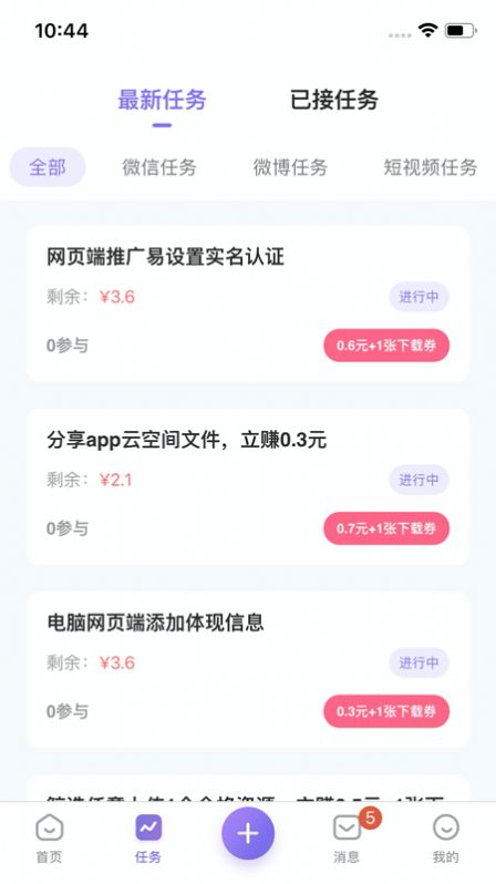推廣易APP版截圖2