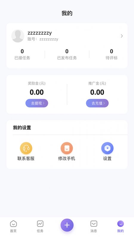 推廣易APP版截圖3
