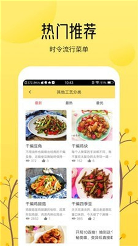 烹饪美食大全App软件截图2: