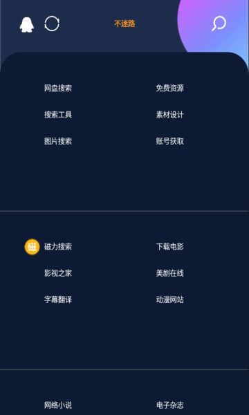不迷路工具箱APP版截圖1