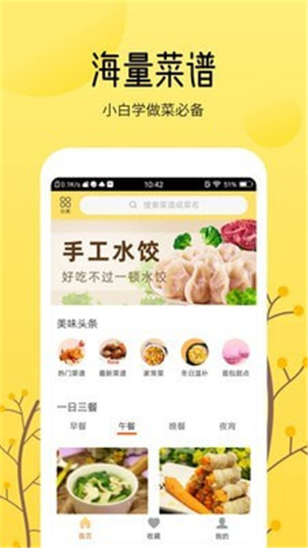 烹饪美食大全App软件截图1: