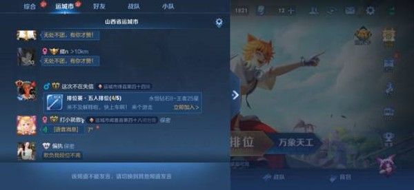 王者榮耀同城為什么不能發(fā)言了 同城頻道怎么不能發(fā)語(yǔ)音[多圖]圖片2