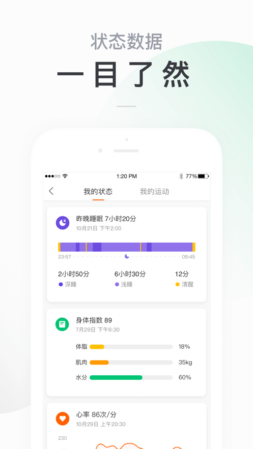 Zepp Life APP下載最新版（小米運(yùn)動(dòng)）截圖4