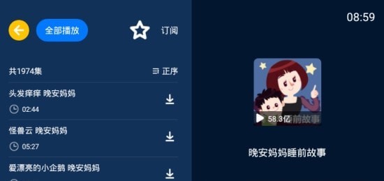 小辰講故事App軟件截圖1