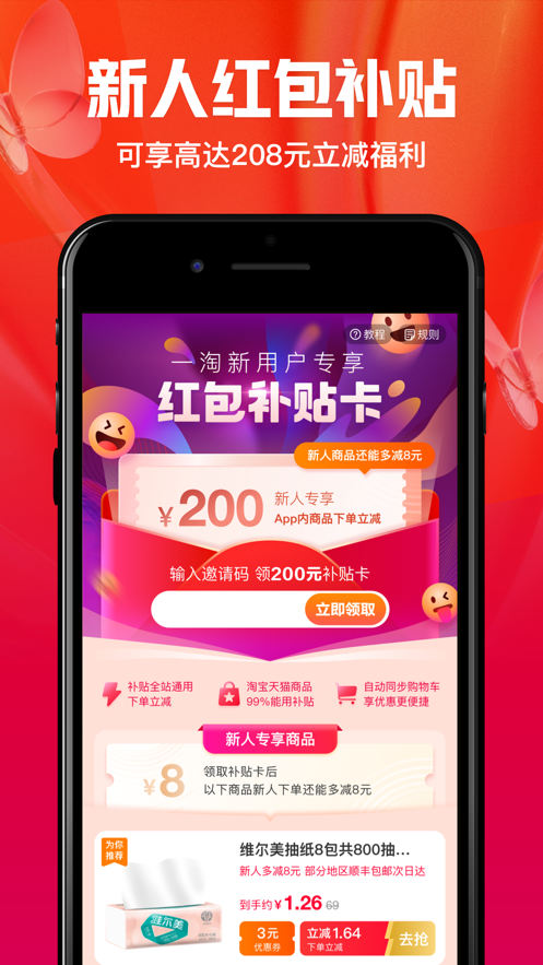 一淘購物APP軟件手機(jī)最新版截圖4