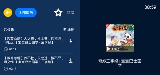 小辰講故事App軟件截圖4