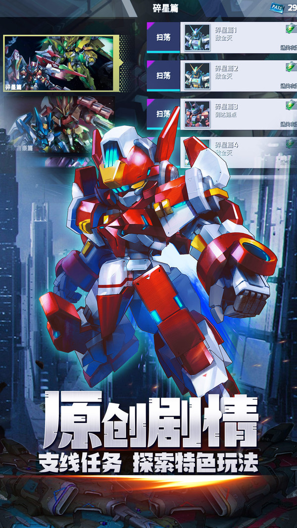 機(jī)甲星河聯(lián)盟手游安卓版截圖5