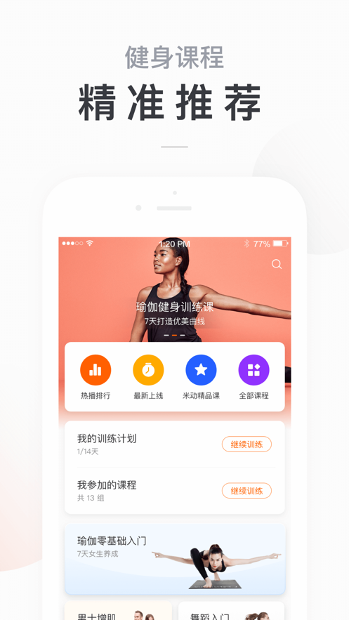 Zepp Life APP下載最新版（小米運(yùn)動(dòng)）截圖3