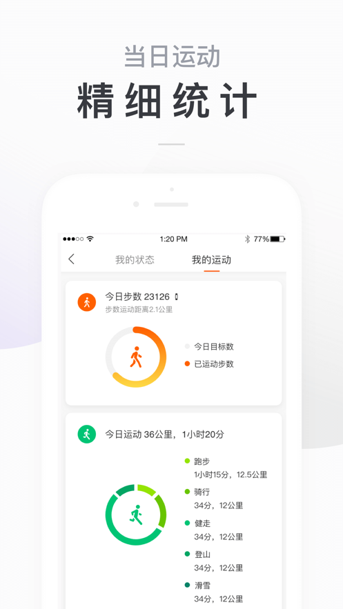 Zepp Life APP下載最新版（小米運(yùn)動(dòng)）截圖1