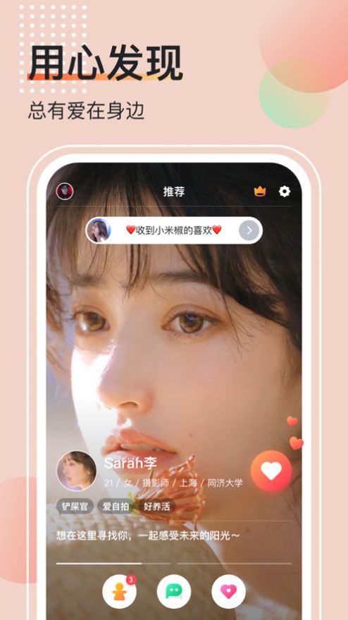 戀玩交友APP版截圖3