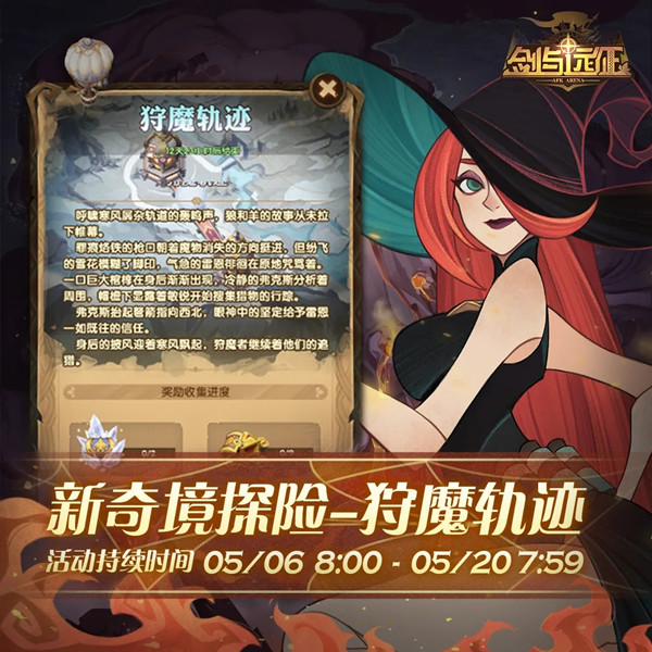 劍與遠征狩魔軌跡奇境探險怎么過 狩魔軌跡圖文通關(guān)路線攻略[多圖]圖片2