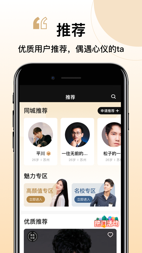 你的先生婚戀網(wǎng)交友軟件app截圖4