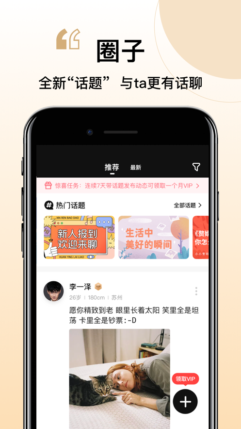 你的先生婚戀網(wǎng)交友軟件app截圖3