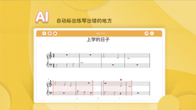 琴小魚智能陪練app版截圖4