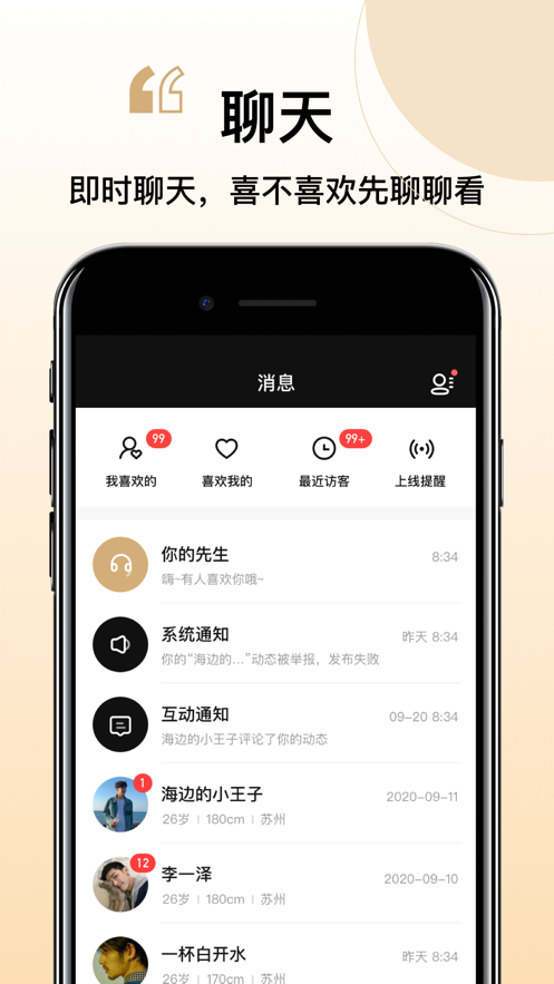 你的先生婚戀網(wǎng)交友軟件app截圖2
