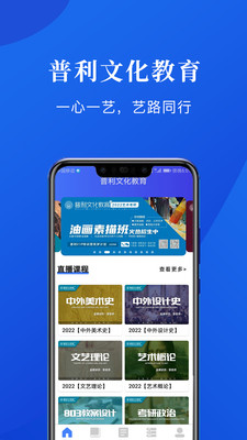 普利文化教育網(wǎng)課APP下載截圖3