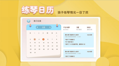 琴小魚智能陪練app版截圖1